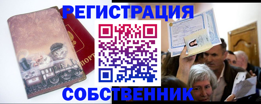 прописка законно в Скопине